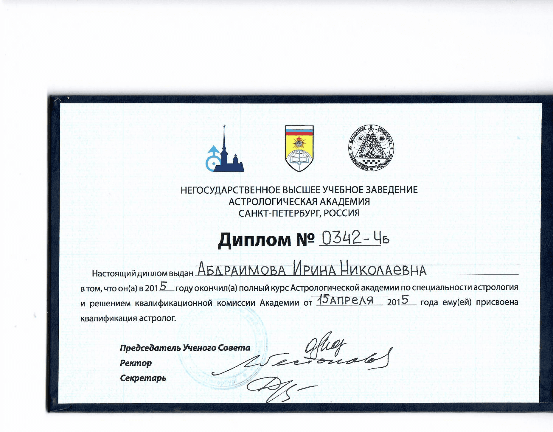 Диплом Астрологической Академии
